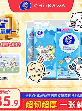 维达CHIIKAWA超韧Plus悬挂式抽纸M码大包家用挂抽餐巾纸卫生纸