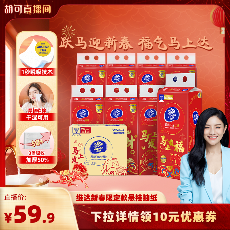 【胡可推荐】维达春节限定款线条小狗超韧Plus悬挂抽纸巾,洗护清洁剂/卫生巾/纸/香薰,悬挂式纸巾,淘宝优惠券,粉丝福利购,淘宝优惠卷