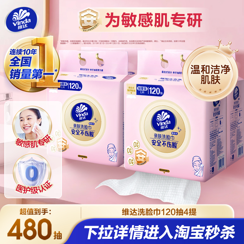 维达悬挂式亲肤洗脸巾120抽便携一次性擦脸巾宿舍非棉柔巾抽取式