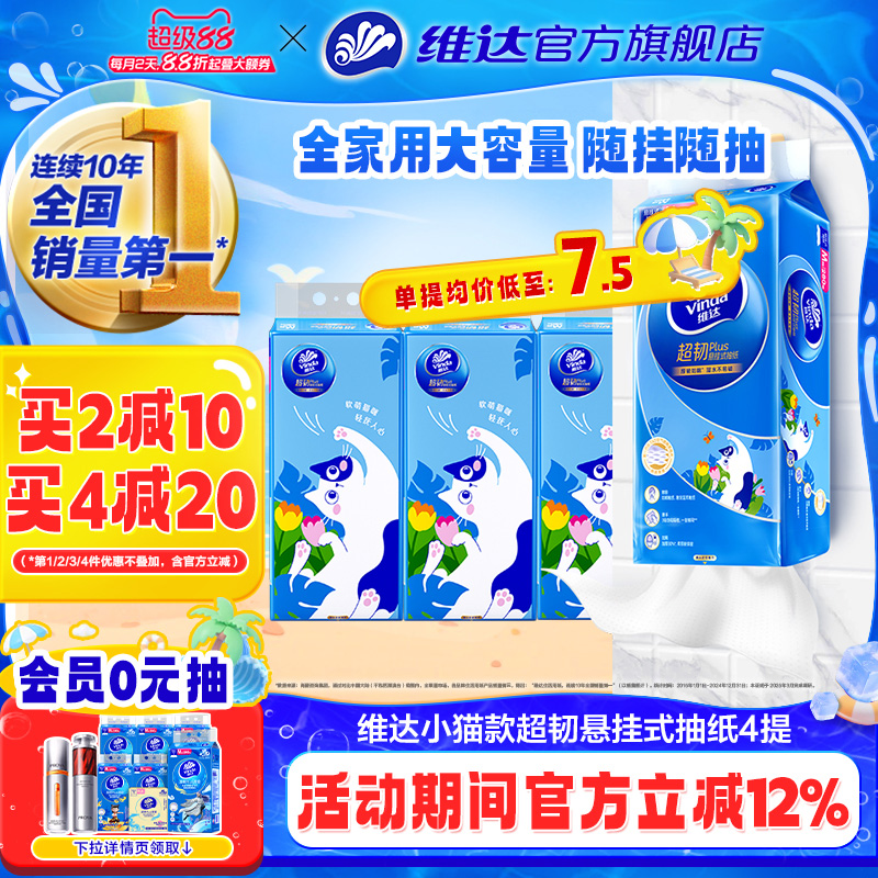 维达超韧悬挂式抽纸M码