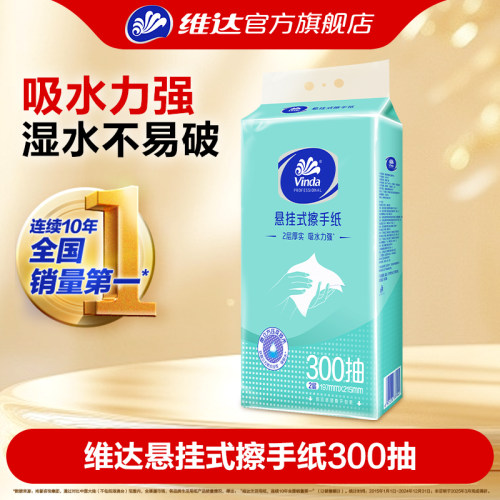 维达商用擦手纸300抽单包2层