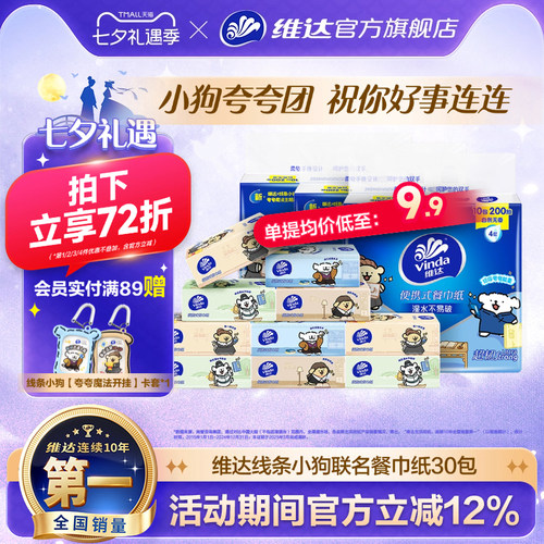 维达线条小狗联名大包手帕纸
