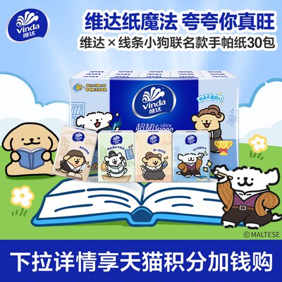 维达线条小狗联名手帕纸