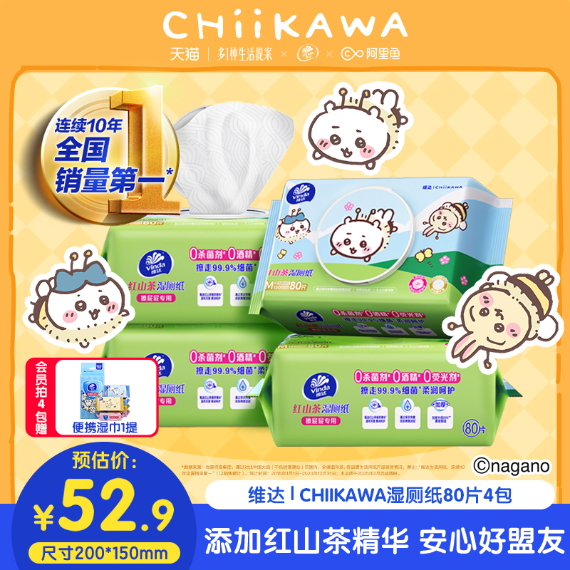 维达CHIIKAWA红山茶湿厕纸