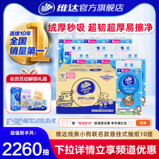 懸掛式 抽紙巾餐巾紙 家用實惠裝 維達X線條小狗聯名超韌plus掛抽M碼