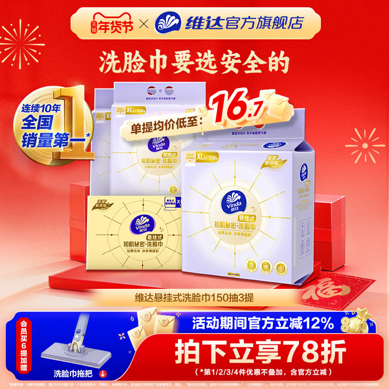维达洗脸巾悬挂式一次性婴儿加厚洁面巾加大非棉柔巾新生儿擦脸巾