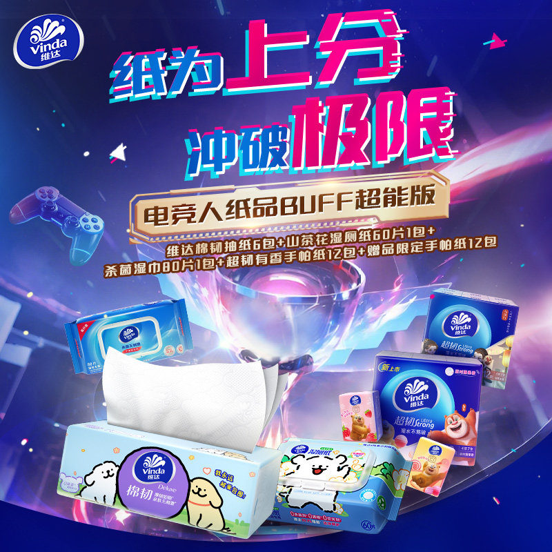 ά��羺��ֽƷBUFF������������С��IP��ֽ+ʪ��ֽ+ʪ��+����ֽ