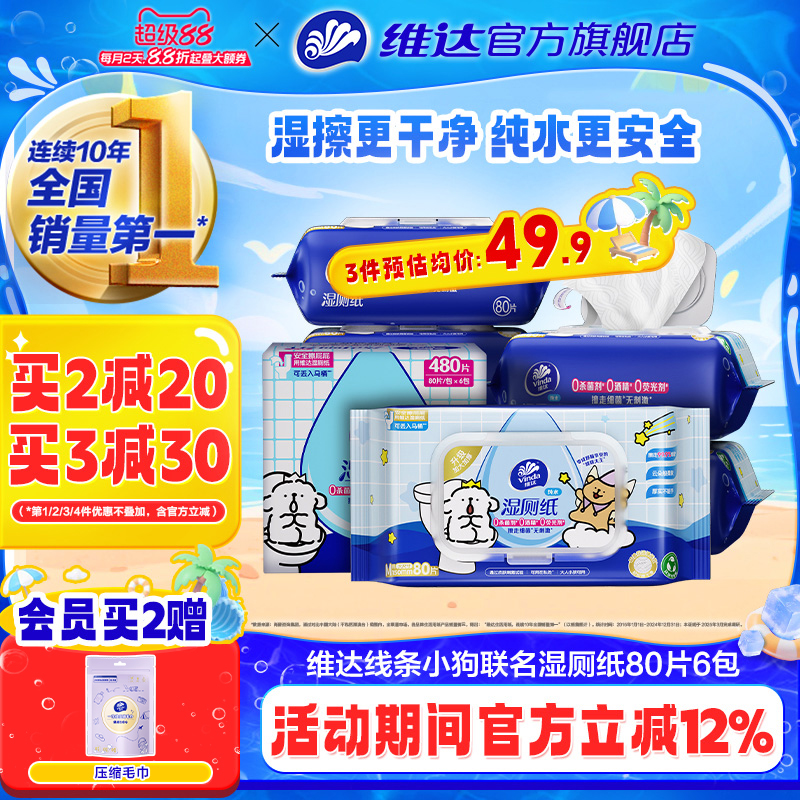 维达线条小狗湿厕纸卫生厕纸
