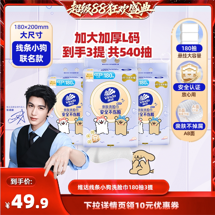 维达悬挂洗脸巾180抽L码图片
