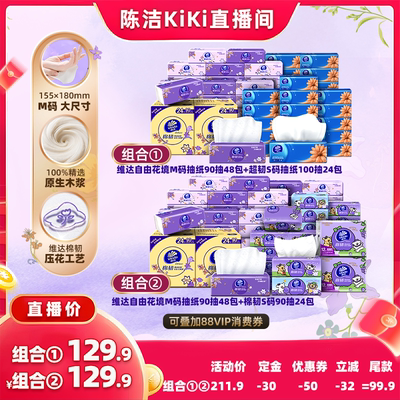 【k姐双11】维达自由花境M码48包超韧棉韧S码S码抽纸24包纸巾