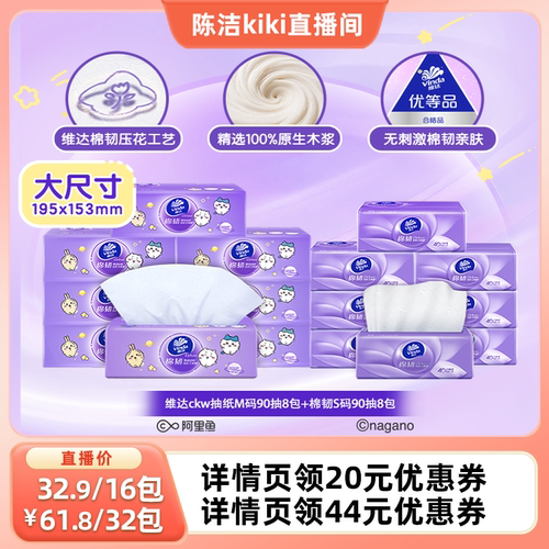 【k姐推荐】维达ckw棉韧抽纸M码8包立体美压花抽纸巾8包
