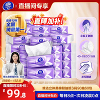 【进直播间】维达棉韧抽纸3层卫生纸巾实惠装餐巾纸面巾整箱家用