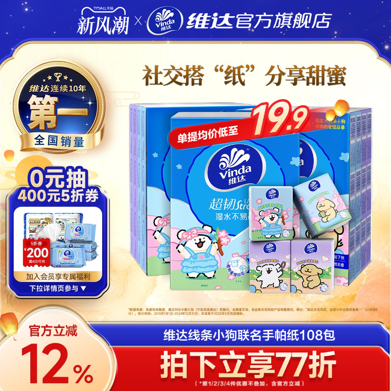 维达线条小狗联名手帕纸小包纸巾图片