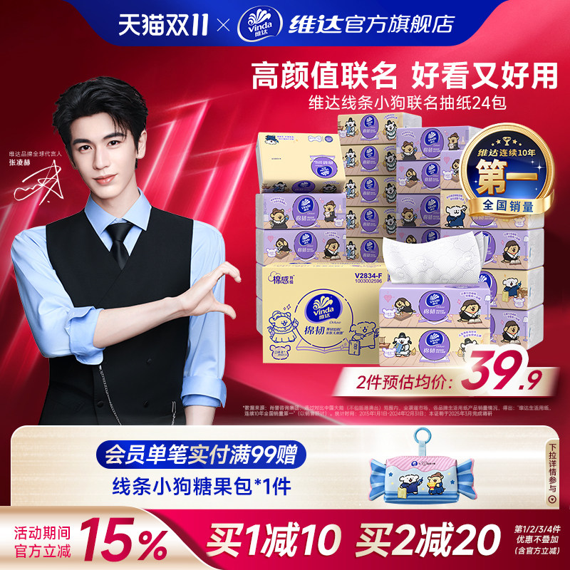 维达x线条小狗联名抽纸3层90抽