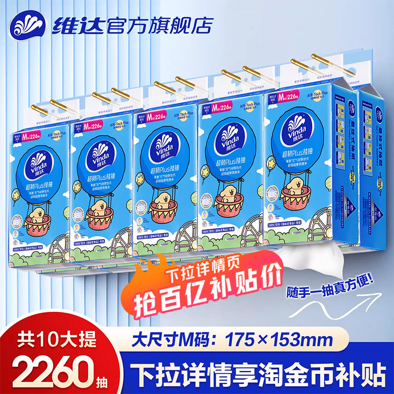 维达线条小狗超韧壁挂大包抽纸图片
