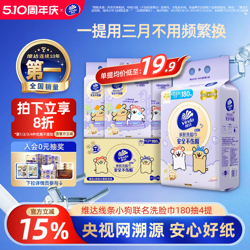 维达【线条小狗联名】悬挂式洗脸巾壁挂式非棉柔巾一次性擦脸巾