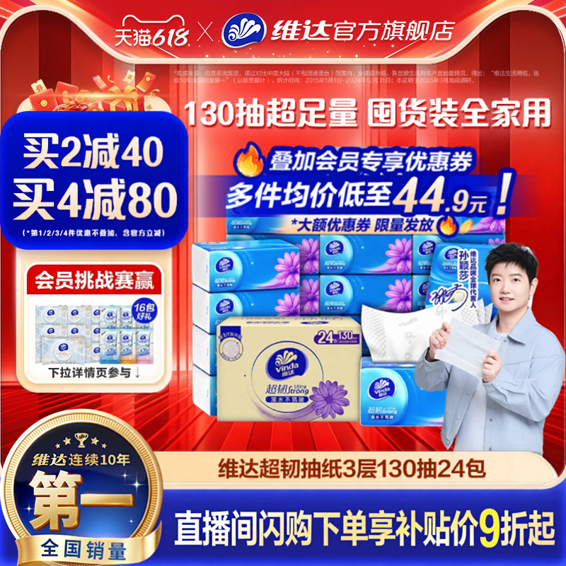 维达超韧抽纸3层130抽实惠装