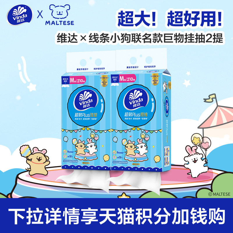 维达新品巨物挂抽纸210抽2提图片