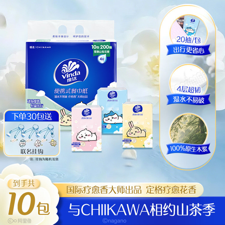 维达CHIIKAWA山茶花香手帕纸便携餐巾纸小包抽纸随身旅行学生上学