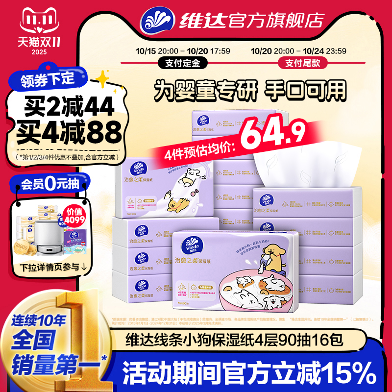 维达婴儿纸巾婴儿专用保湿纸