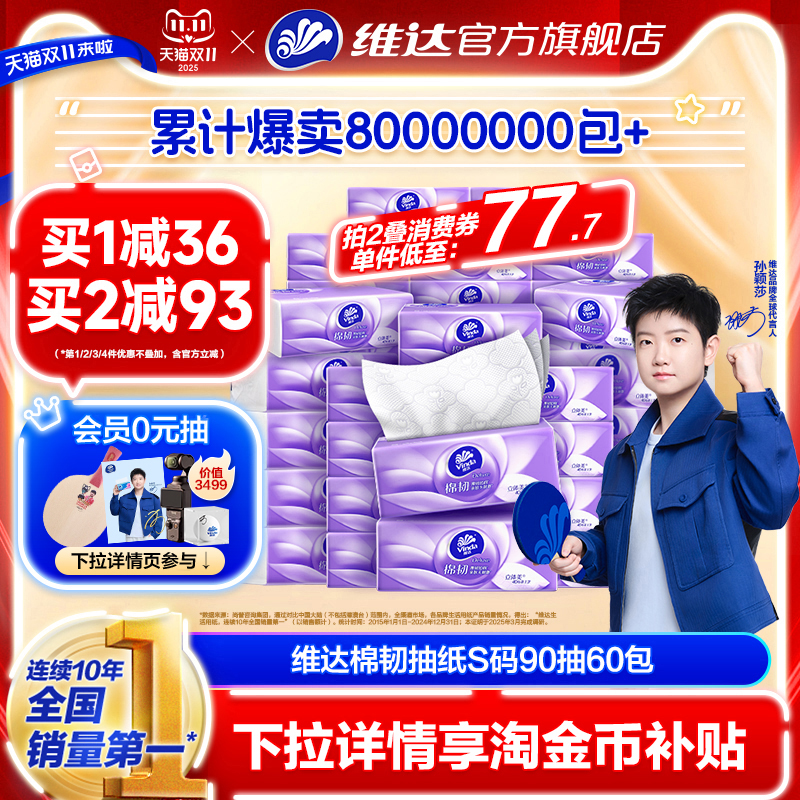 【进直播间】维达棉韧抽纸卫生纸巾家用整箱实惠装餐巾纸擦手面巾