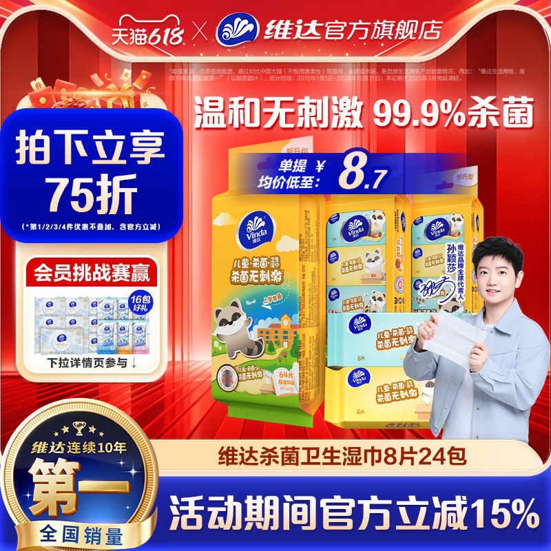 维达超迷你小包湿巾儿童擦脸擦手随身装便携式卫生杀菌清洁湿纸巾