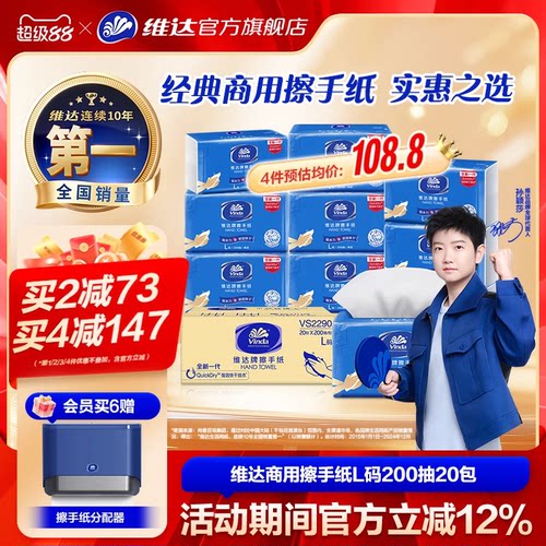 维达商用三层擦手纸整箱装