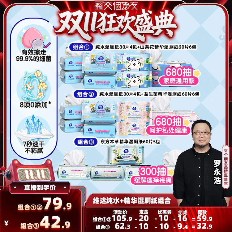 纯水山茶花益生菌湿厕纸抽纸巾