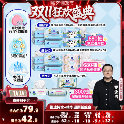 纯水山茶花益生菌湿厕纸抽纸巾