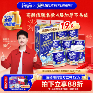 维达线条小狗联名有芯卷纸4层140g蓝色经典超韧家用厕所卫生纸巾