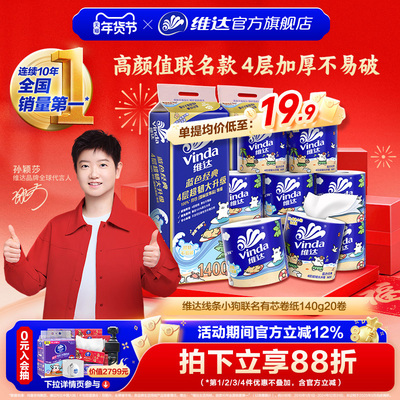 维达蓝色经典卷纸4层140g