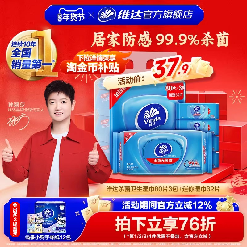 【孙颖莎推荐】维达杀菌湿巾清洁专用卫生加厚80抽家用大包湿纸巾,洗护清洁剂/卫生巾/纸/香薰,常规湿巾,淘宝优惠券,粉丝福利购,淘宝优惠卷