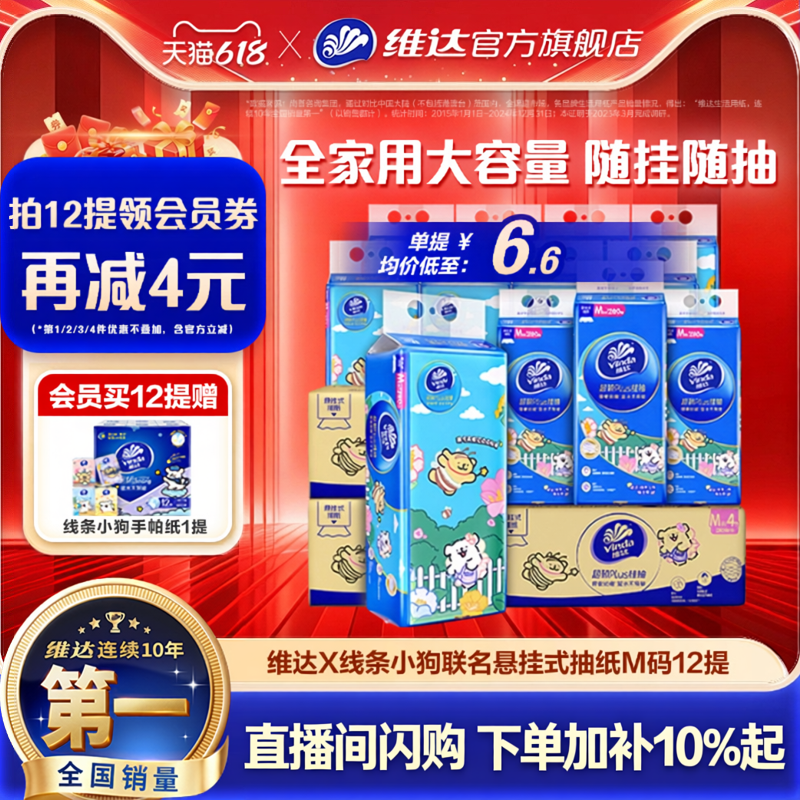 【618抢先购】维达抽纸悬挂式超韧M码大包挂抽餐巾纸卫生纸巾厕纸