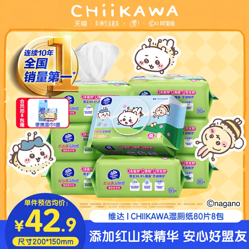 维达CHIIKAWA红山茶湿厕纸