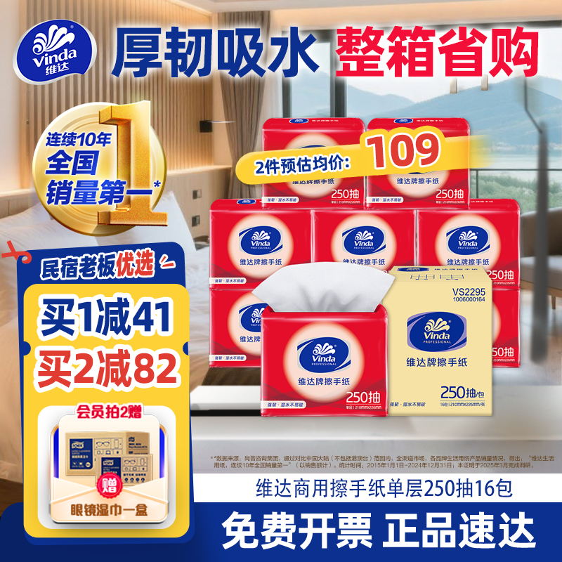 维达商用擦手纸250抽湿水不易破