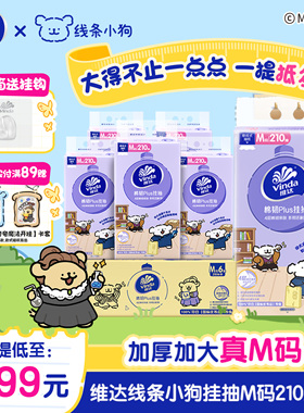 维达x线条小狗抽纸巾悬挂式M码学生家用大包实惠餐巾纸厕所卫生纸