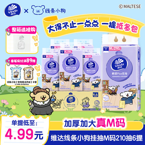 维达线条小狗悬挂式抽纸