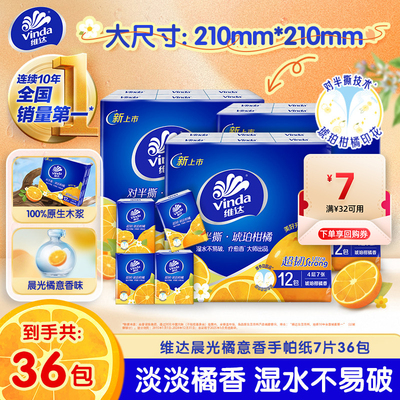 维达国际疗愈香大师手帕纸便携