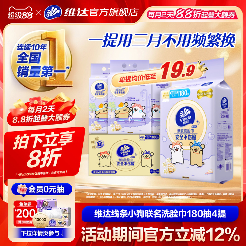 维达【线条小狗联名】悬挂式洗脸巾壁挂式非棉柔巾一次性擦脸巾