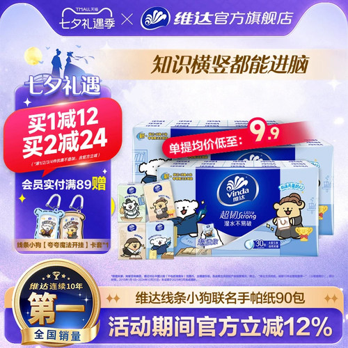 维达线条小狗联名小包手帕纸