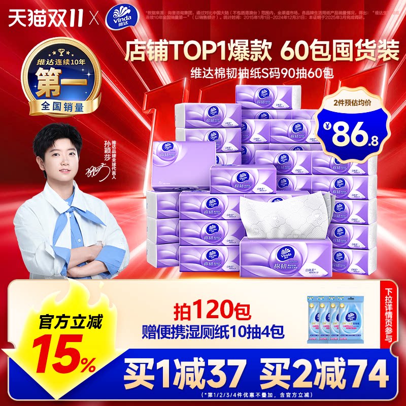 维达棉韧抽纸3层卫生纸巾实惠装餐巾纸面巾家庭用
