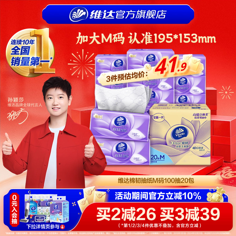 【孙颖莎推荐】维达棉韧抽纸M码家用整箱实惠餐巾纸厕所卫生纸巾