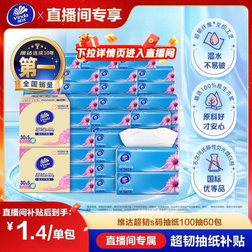 维达超韧抽纸湿水不易破