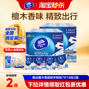 维达檀木香超韧手帕纸7片36包便携小包随身携带出行有印花纸巾