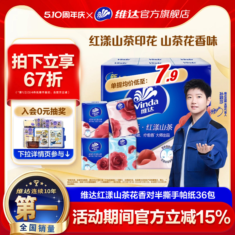 维达红山茶花对半撕手帕纸国际疗愈香大师出品便携餐巾纸小包纸巾
