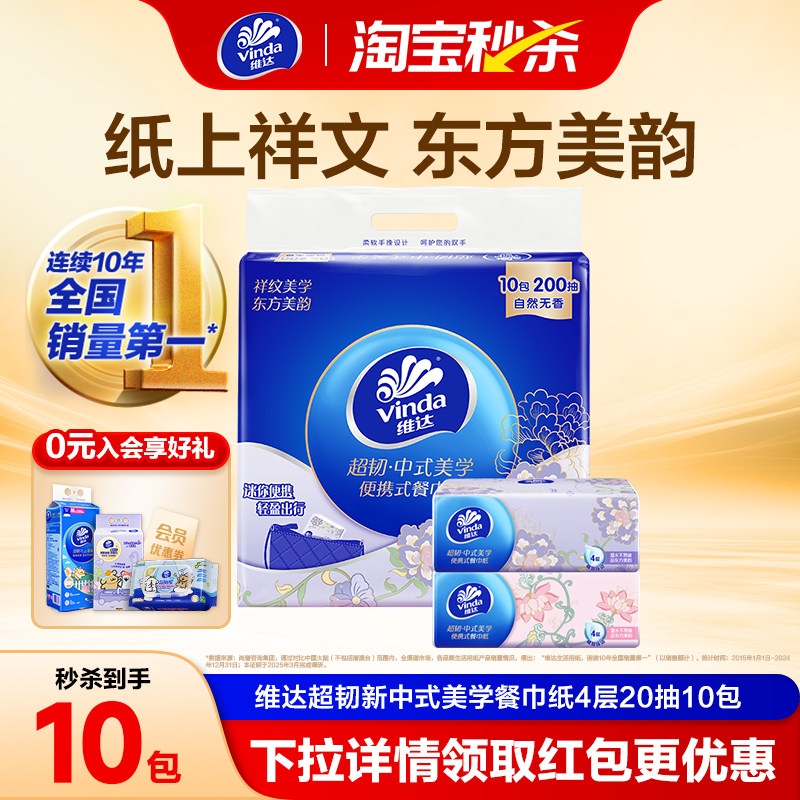 维达超韧新中式手帕纸20抽10包图片