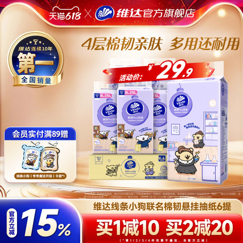 维达线条小狗悬挂式抽纸