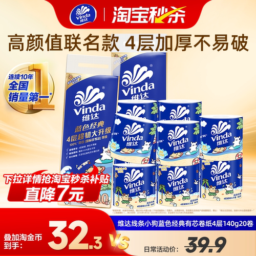 维达蓝色经典卷纸4层140g