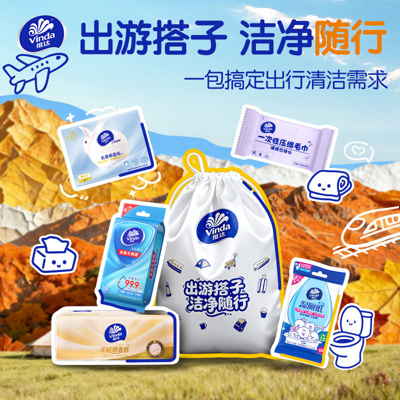 【U先派样】维达旅游旅行装抽纸乳霜纸洗脸巾湿巾湿厕纸出行