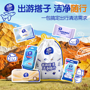 【U先派样】维达出差出游套组抽纸乳霜纸洗脸巾湿巾湿厕纸出行装